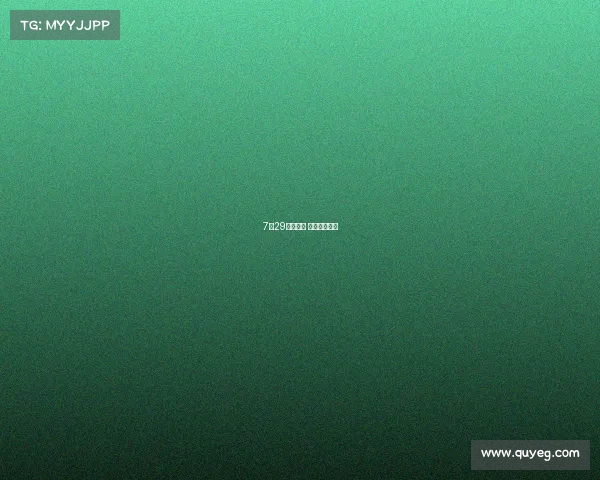 7月29汽车赛事 汽车体育赛事